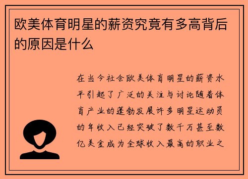 欧美体育明星的薪资究竟有多高背后的原因是什么