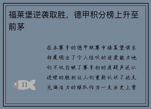 福莱堡逆袭取胜，德甲积分榜上升至前茅